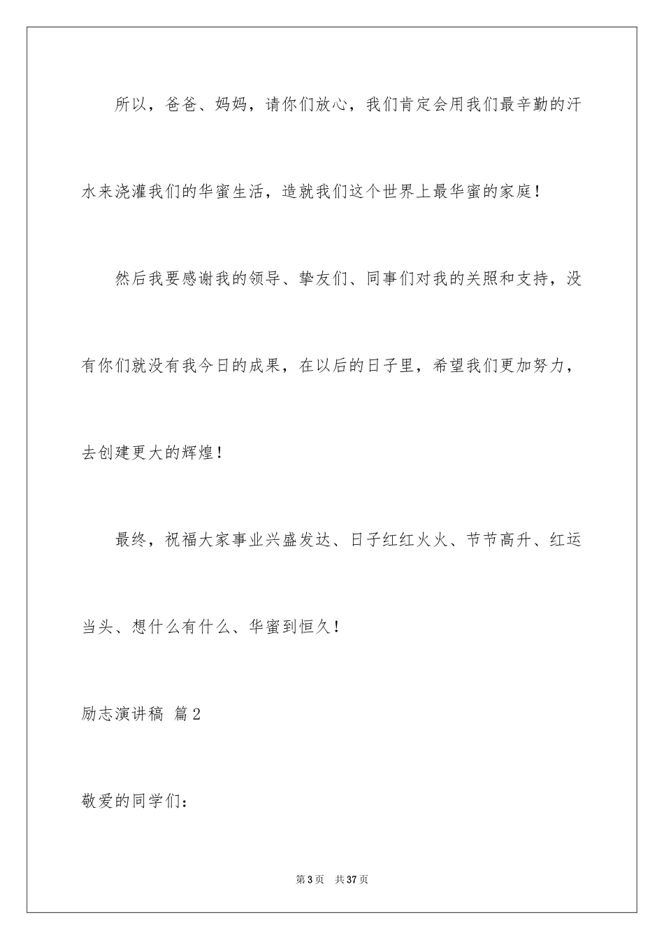 2024励志演讲稿_1337_第3页