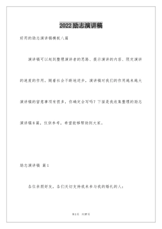 2024励志演讲稿_1337