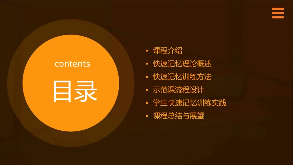 小学快速记忆训练示范课课件_第2页