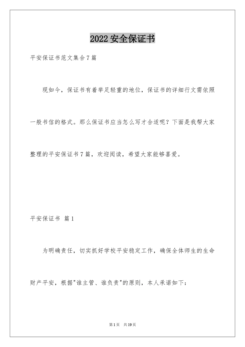 2024安全保证书_219_第1页