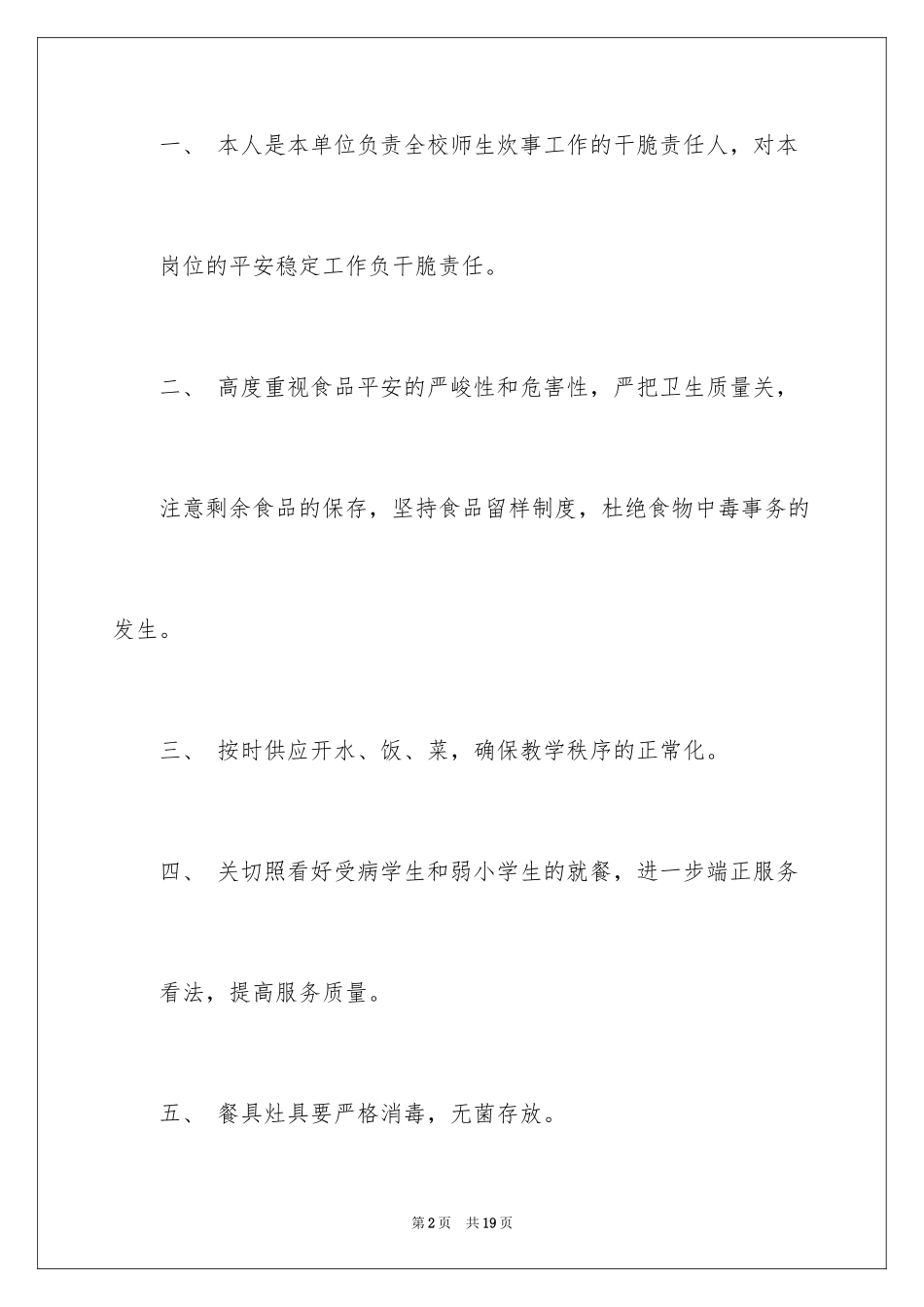 2024安全保证书_219_第2页