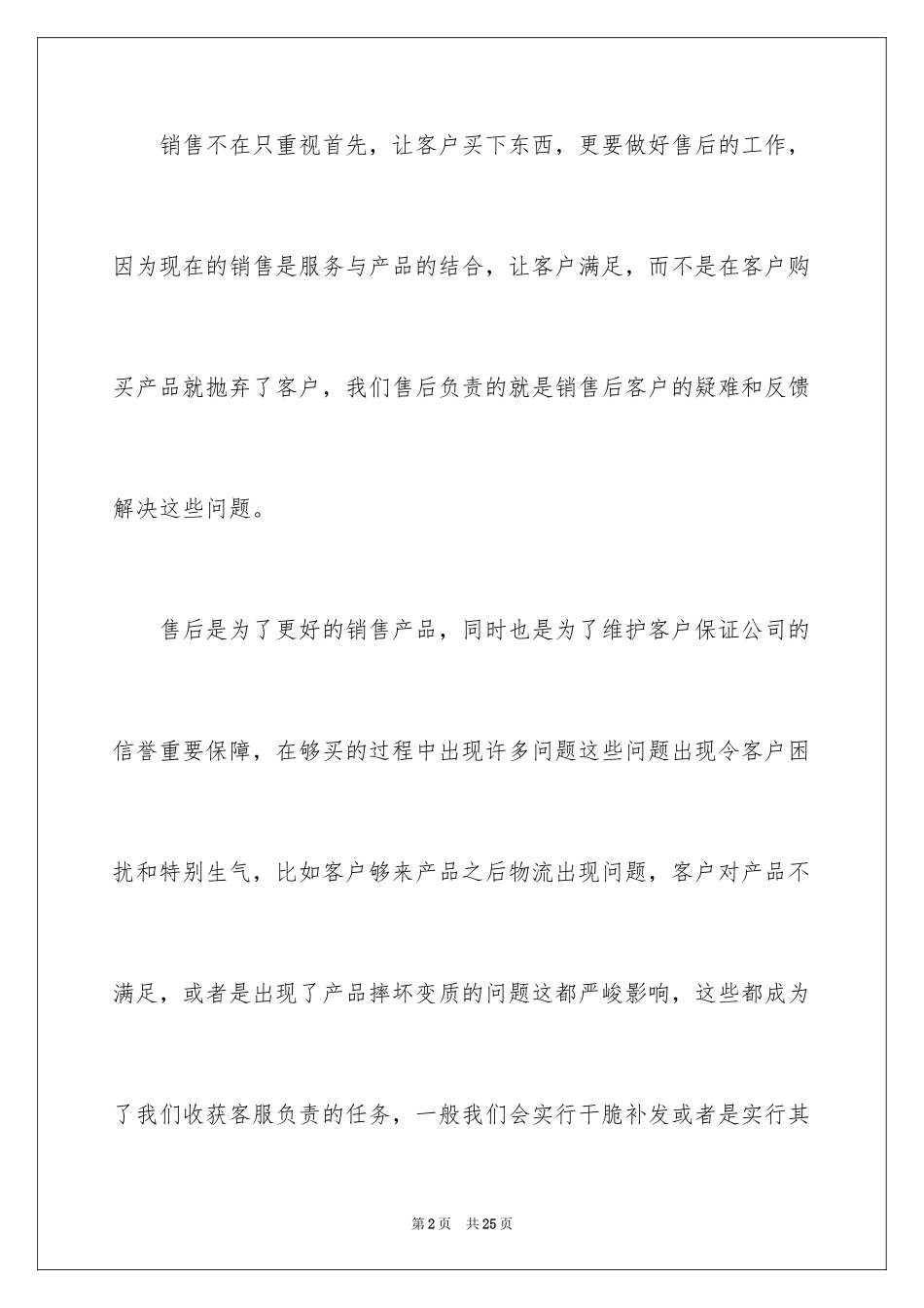 2024售后客服年终个人工作总结_1_第2页