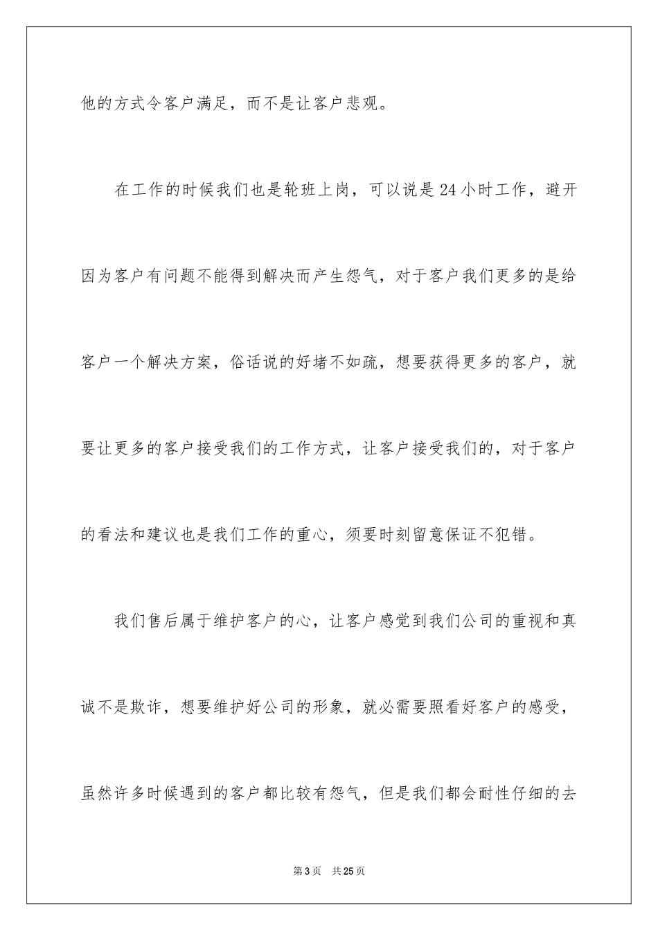 2024售后客服年终个人工作总结_1_第3页