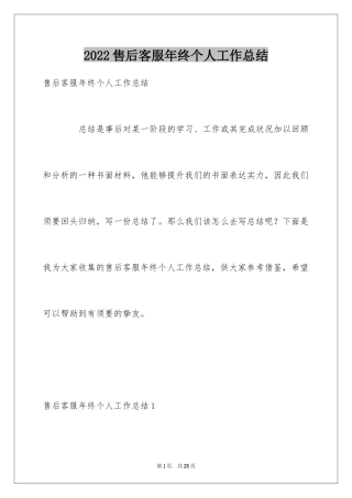 2024售后客服年终个人工作总结_1