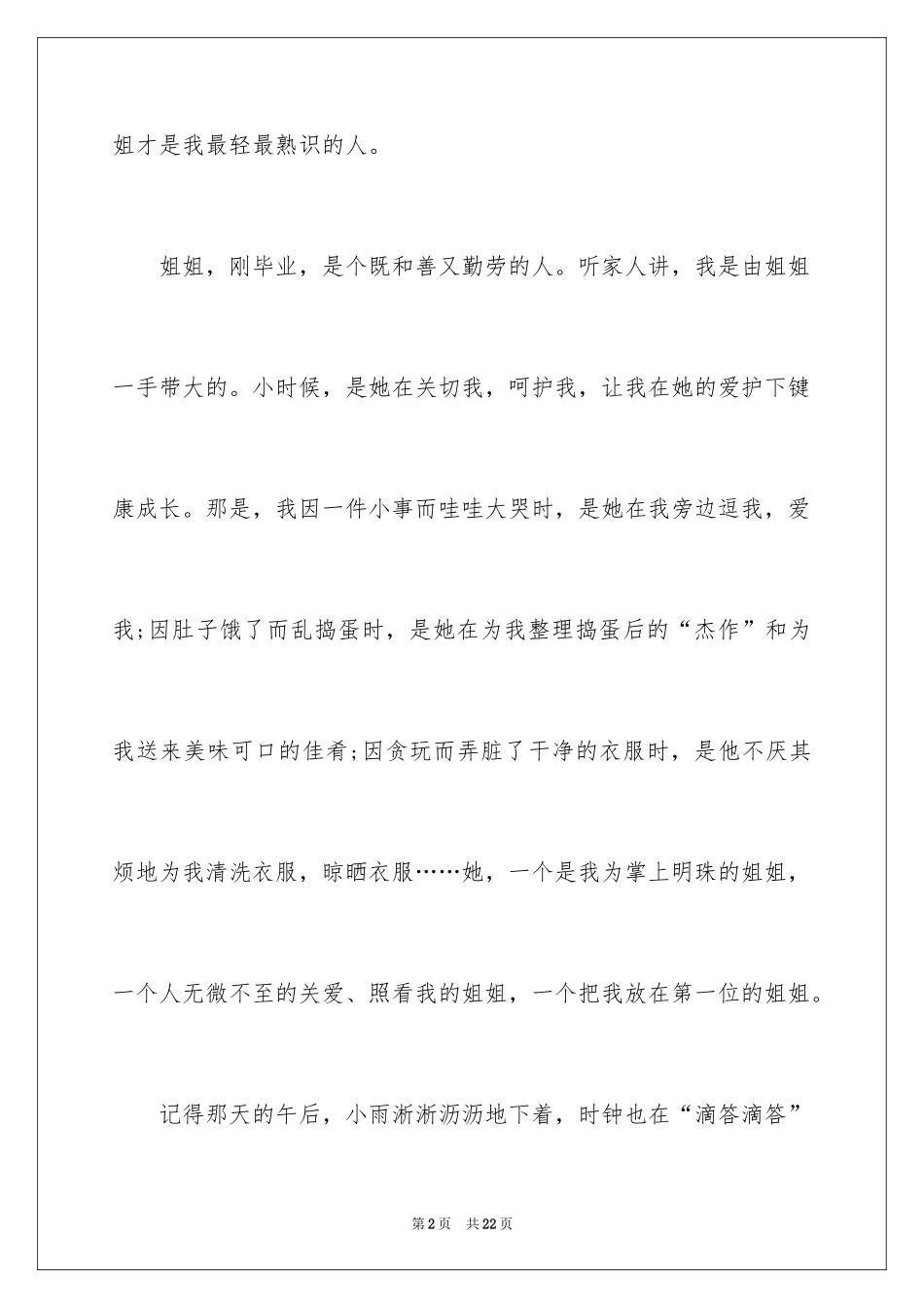 2024初一写人作文_140_第2页