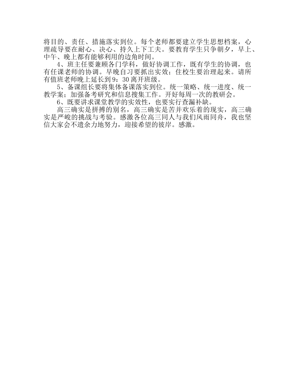 教导处范文高三年级期中考试总结 _第2页