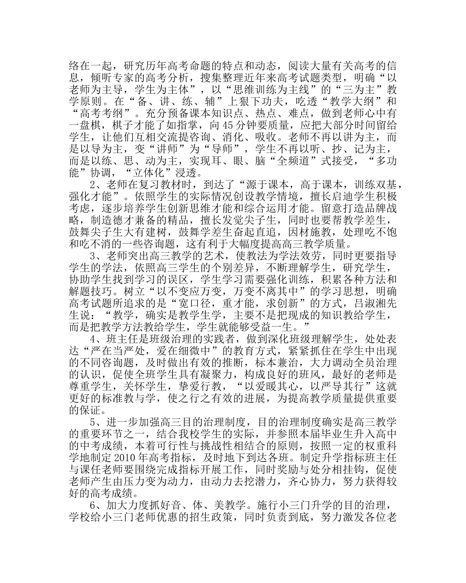 教导处范文高三年级工作总结 _第2页