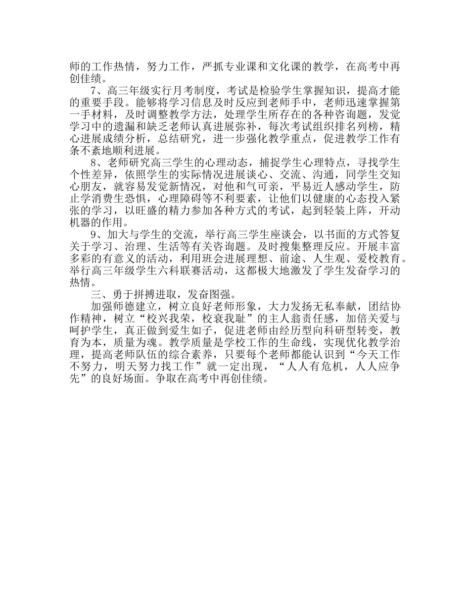 教导处范文高三年级工作总结 _第3页