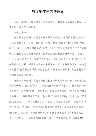 咬文嚼字朱光潜原文