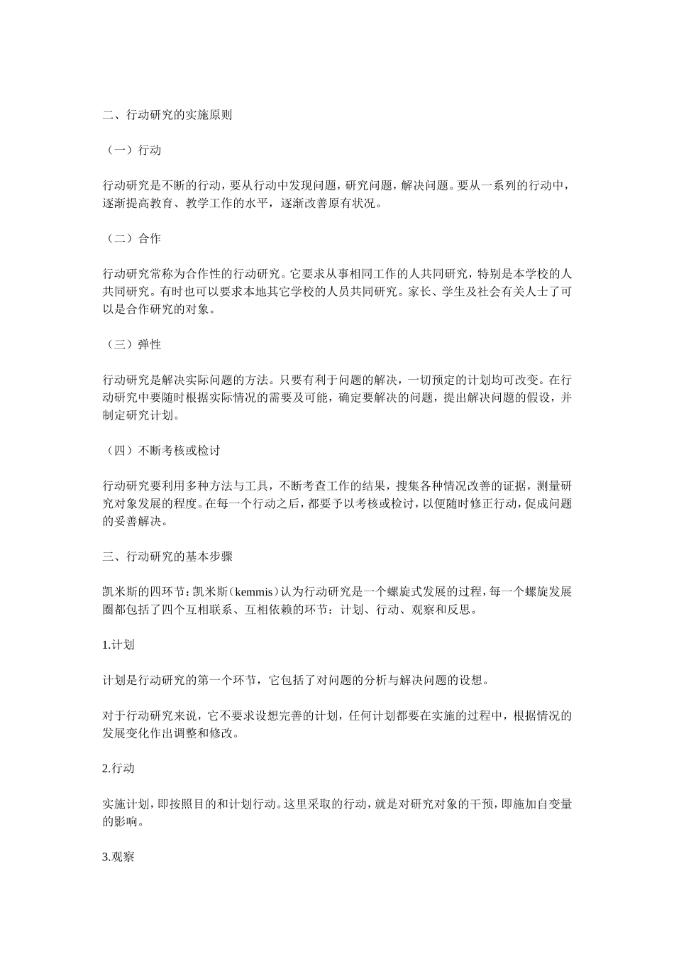 “行动研究法”学习材料_第2页