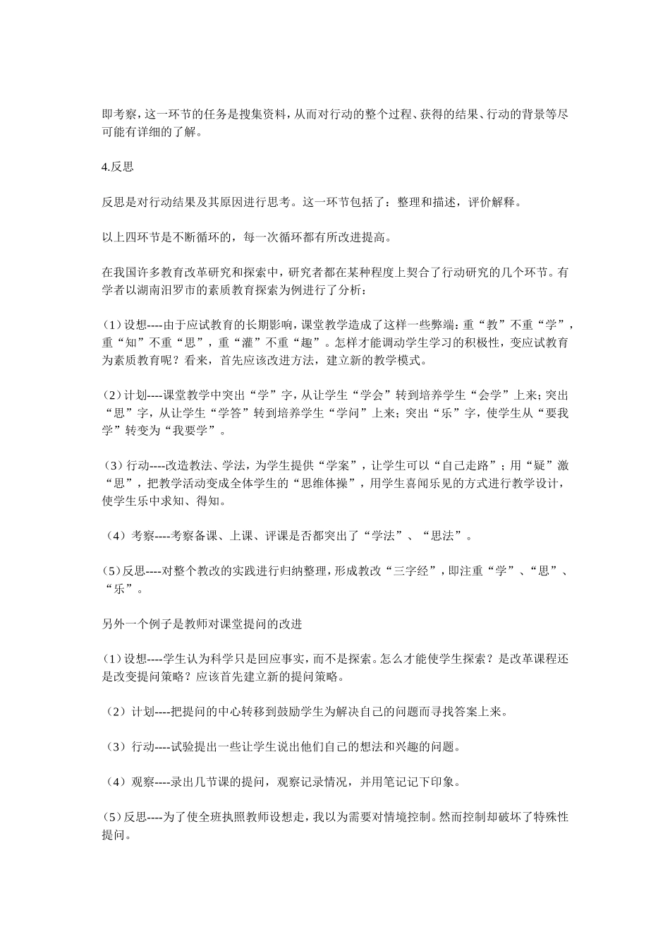 “行动研究法”学习材料_第3页