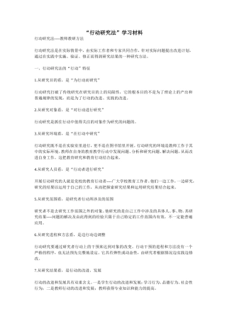 “行动研究法”学习材料