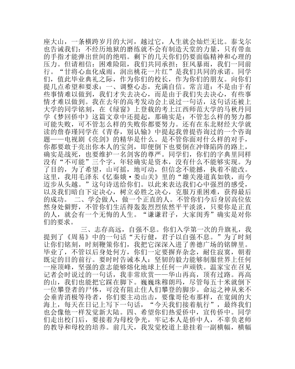 教导处范文高三年级毕业典礼发言稿 _第2页