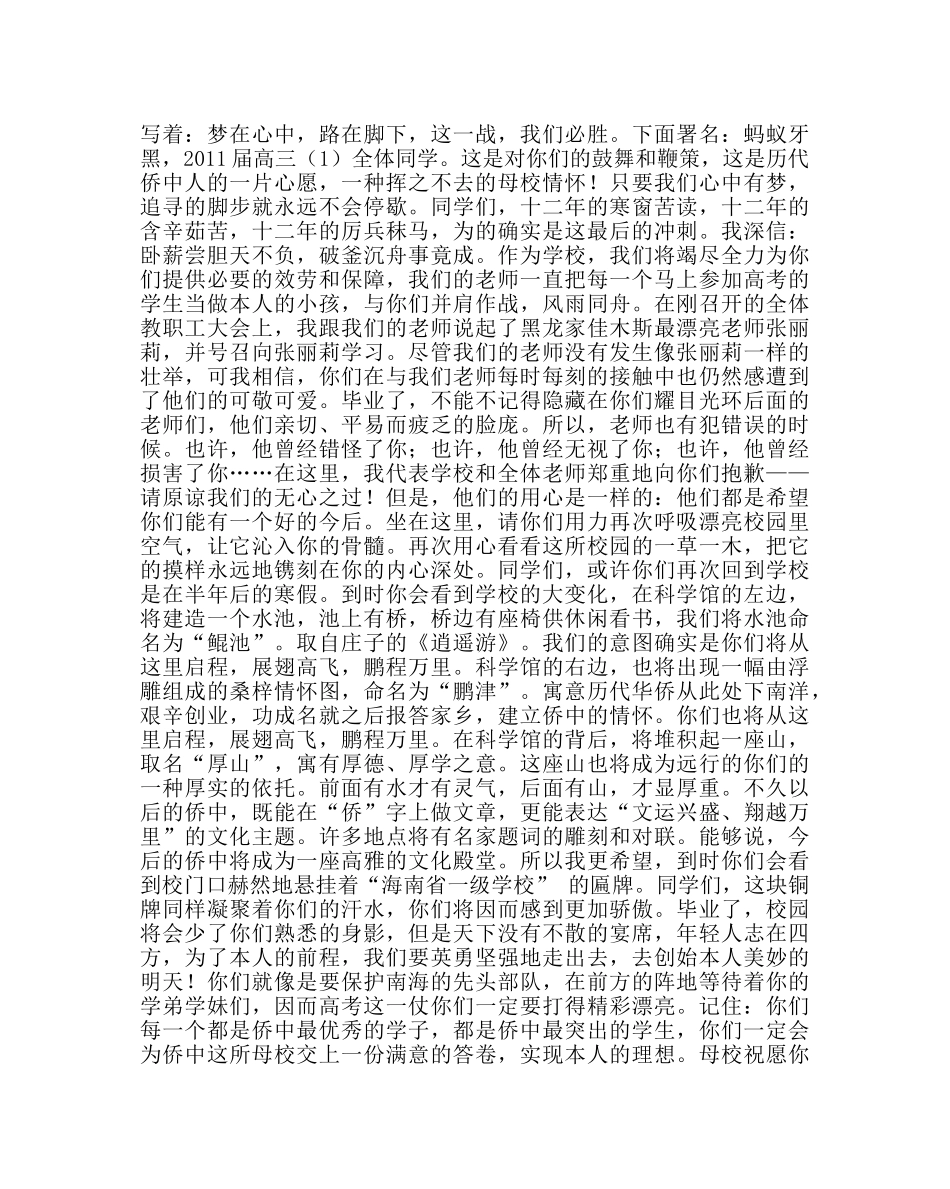 教导处范文高三年级毕业典礼发言稿 _第3页