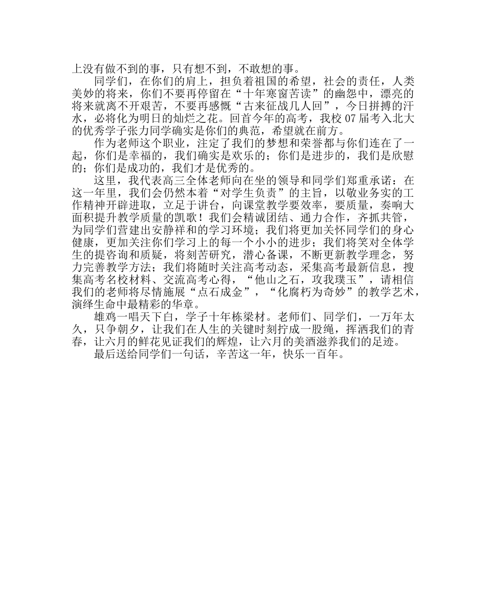 教导处范文高三年级教师代表发言 _第2页
