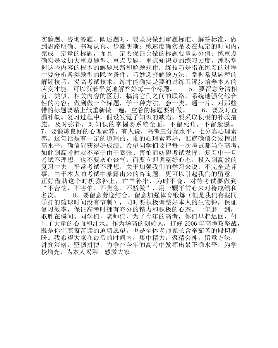 教导处范文高三年级学生高考动员大会上的讲话 _第3页