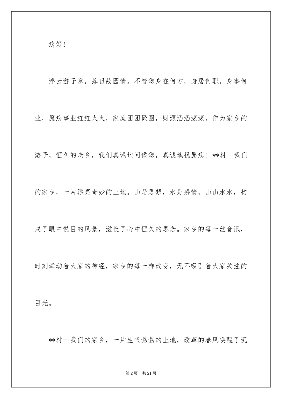 2024公路筹资倡议书_第2页