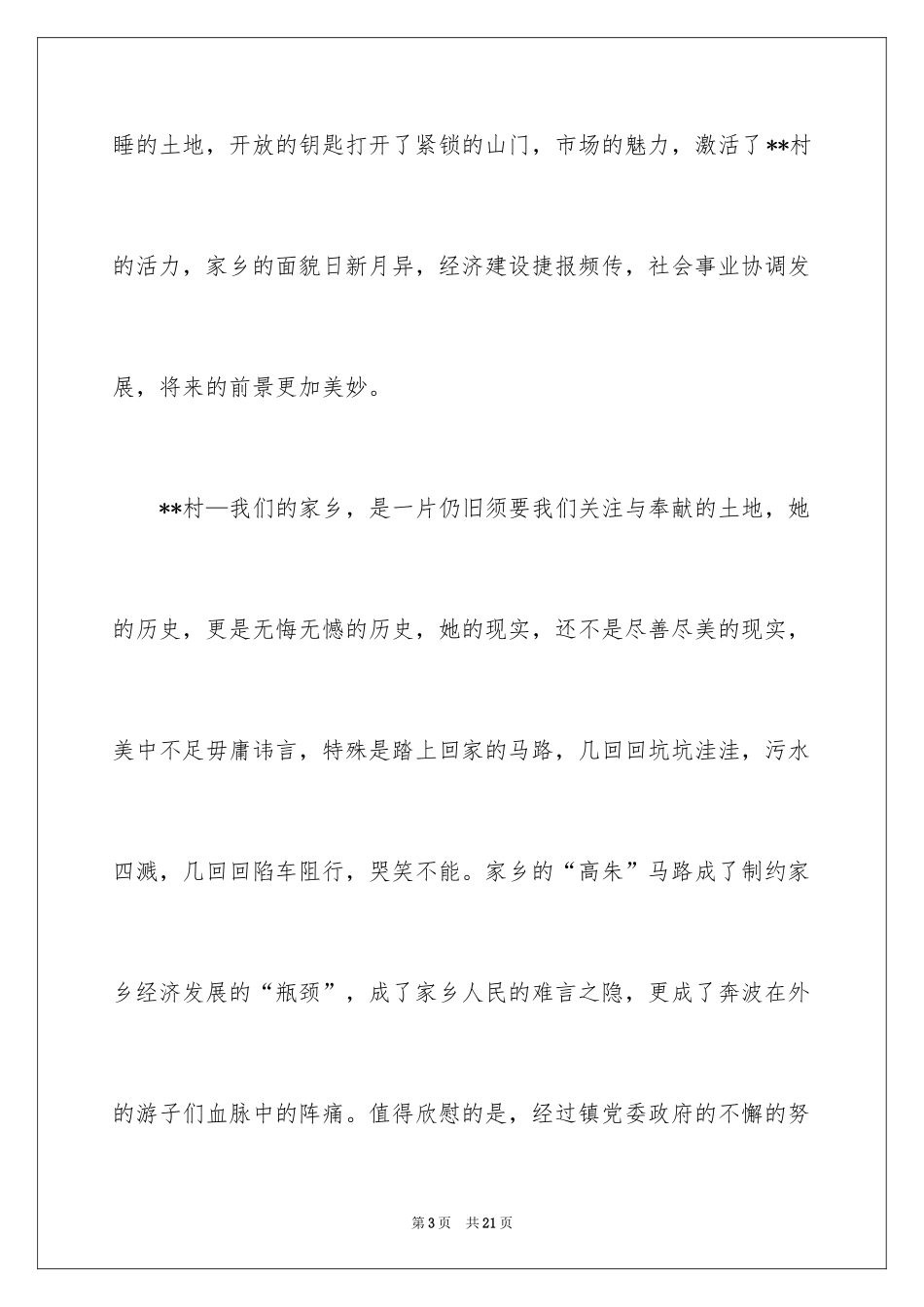 2024公路筹资倡议书_第3页