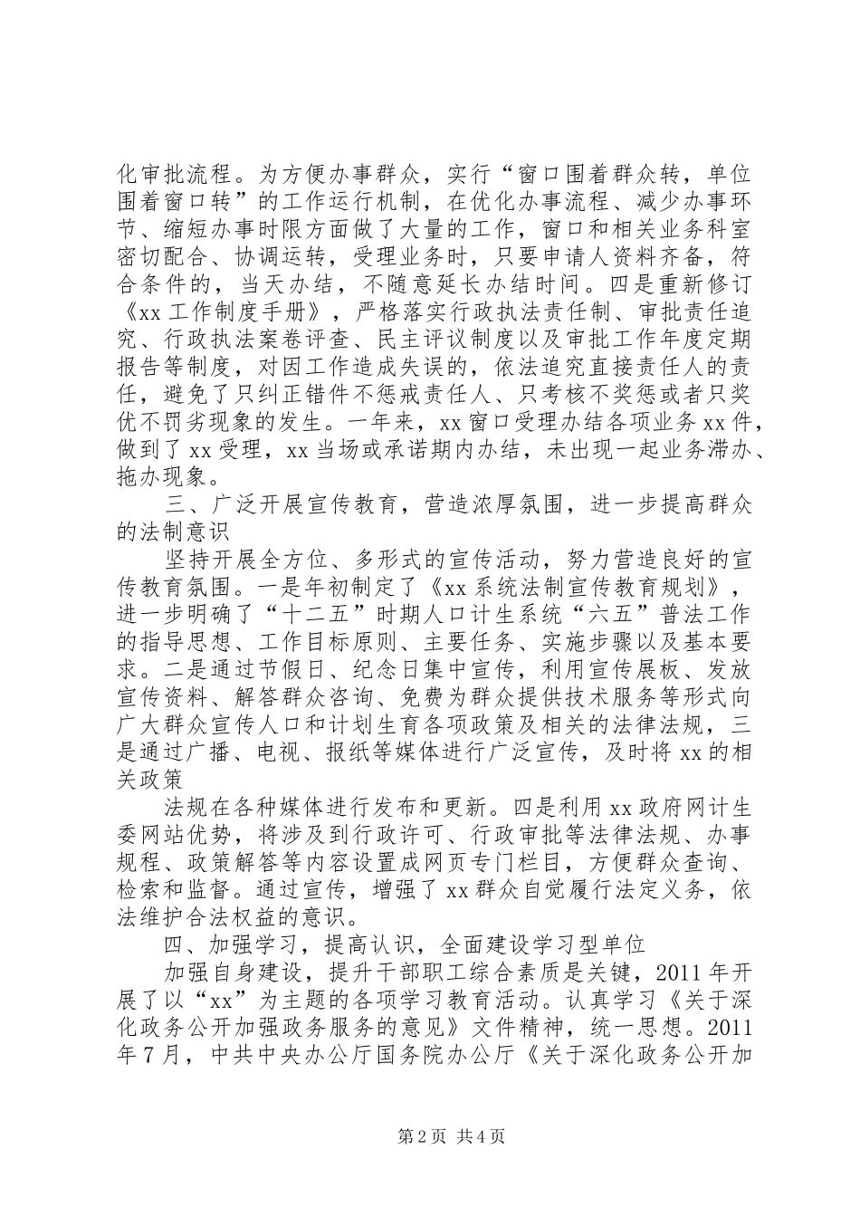 行政审批窗口工作心得体会_第2页