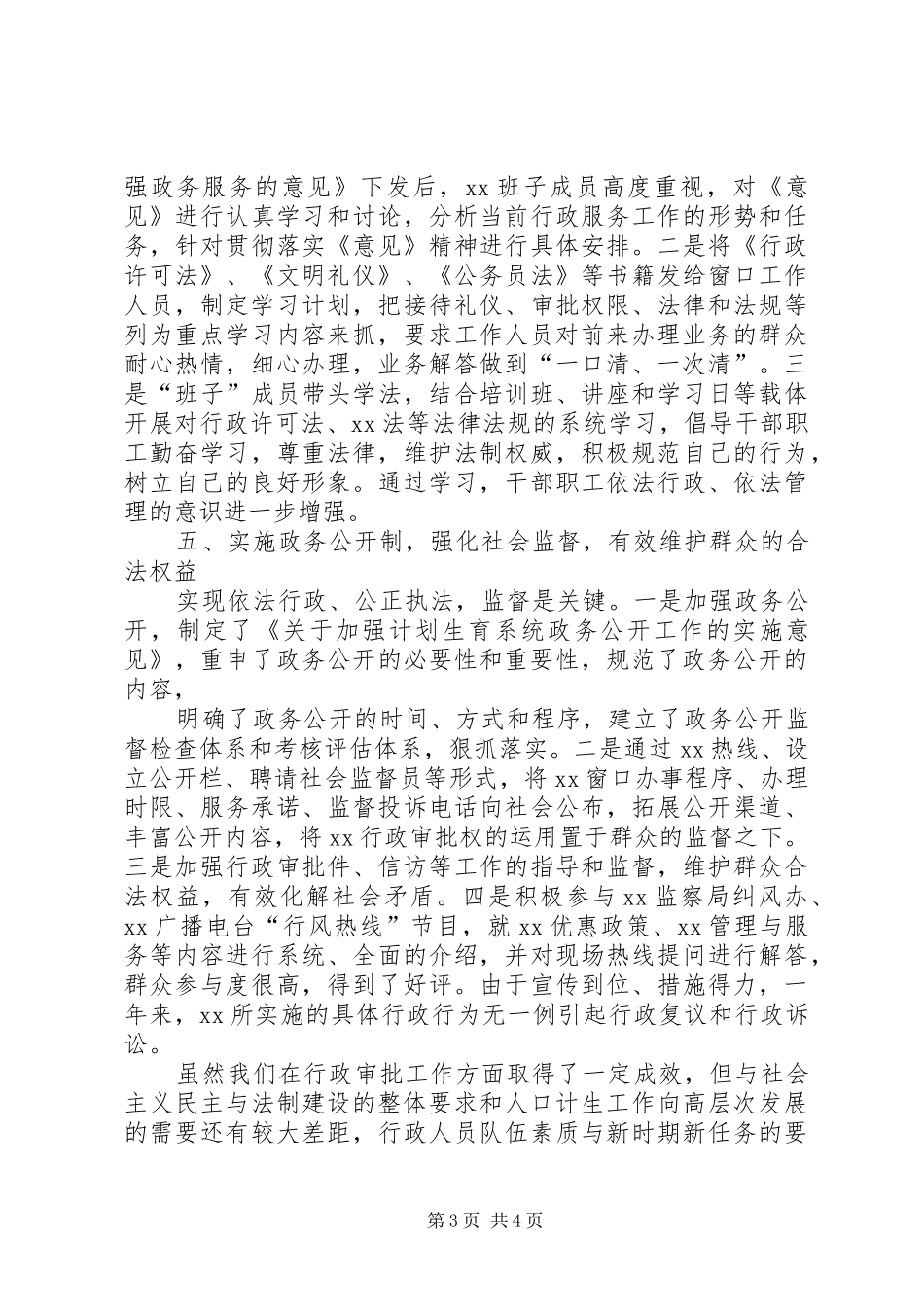 行政审批窗口工作心得体会_第3页