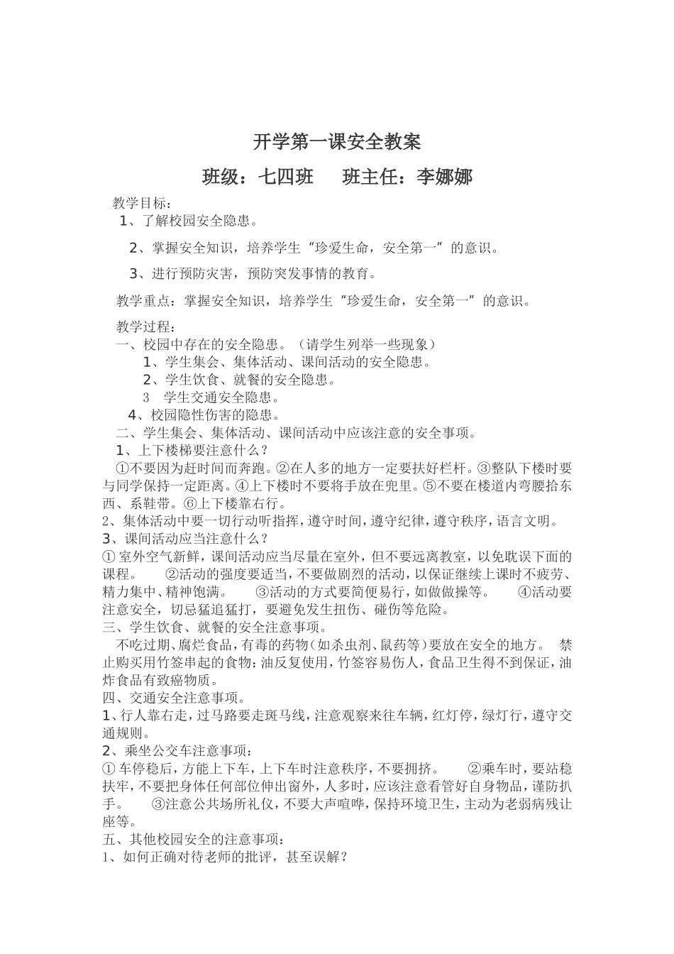 开学第一课安全教案_第1页
