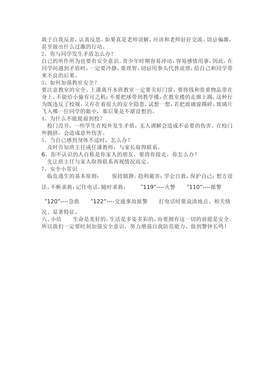 开学第一课安全教案_第2页