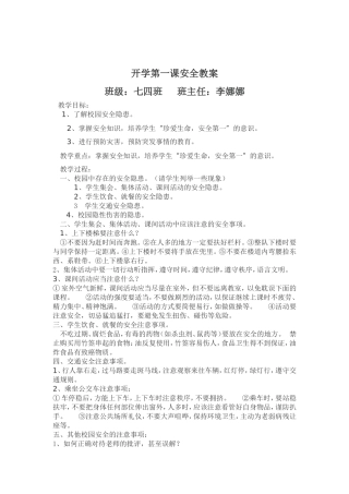 开学第一课安全教案