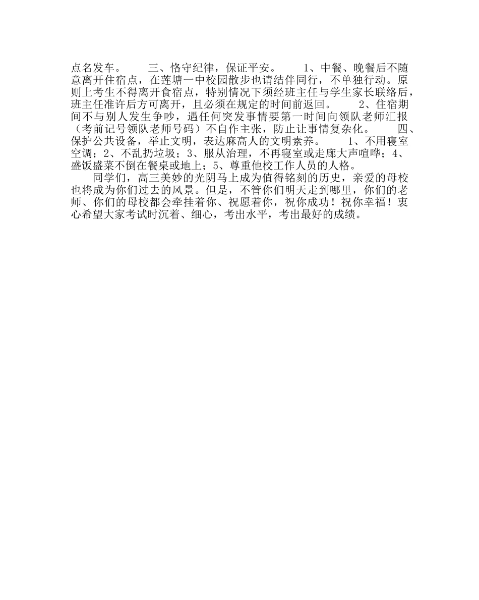 教导处范文高三学生高考动员大会的讲话 _第2页