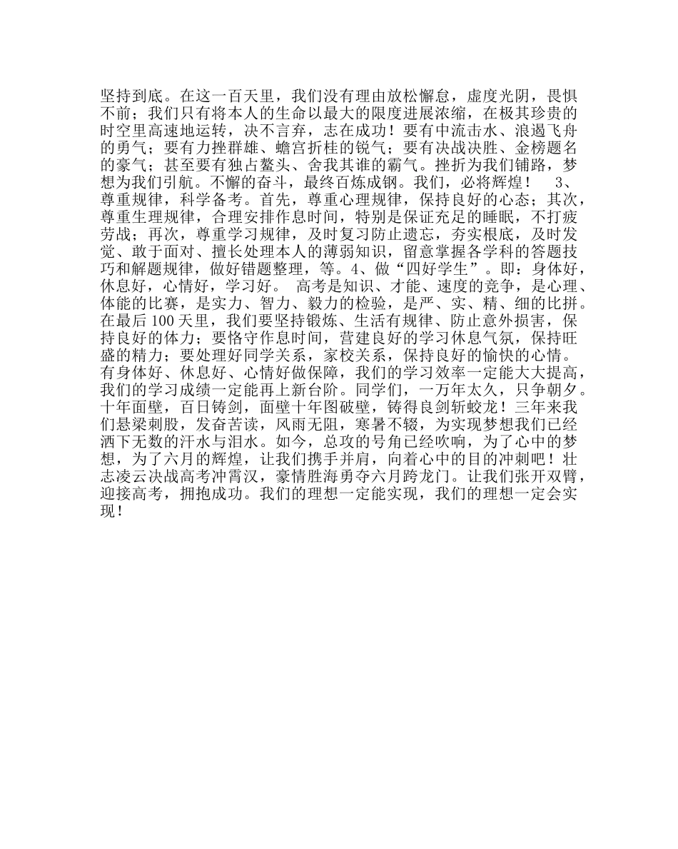 教导处范文高三年级百日誓师大会代表发言 _第2页