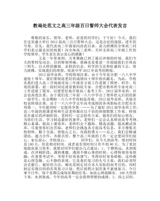 教导处范文高三年级百日誓师大会代表发言 