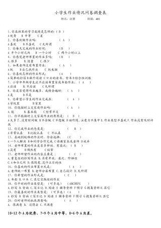 小学生作业情况问卷调查表 (3)
