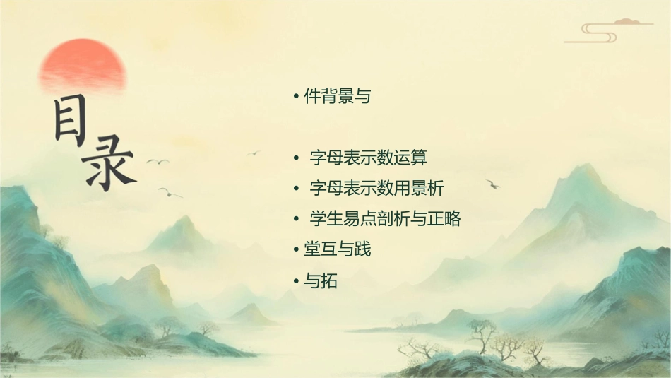 新人教版初一数学用字母表示数的通用课件_第2页