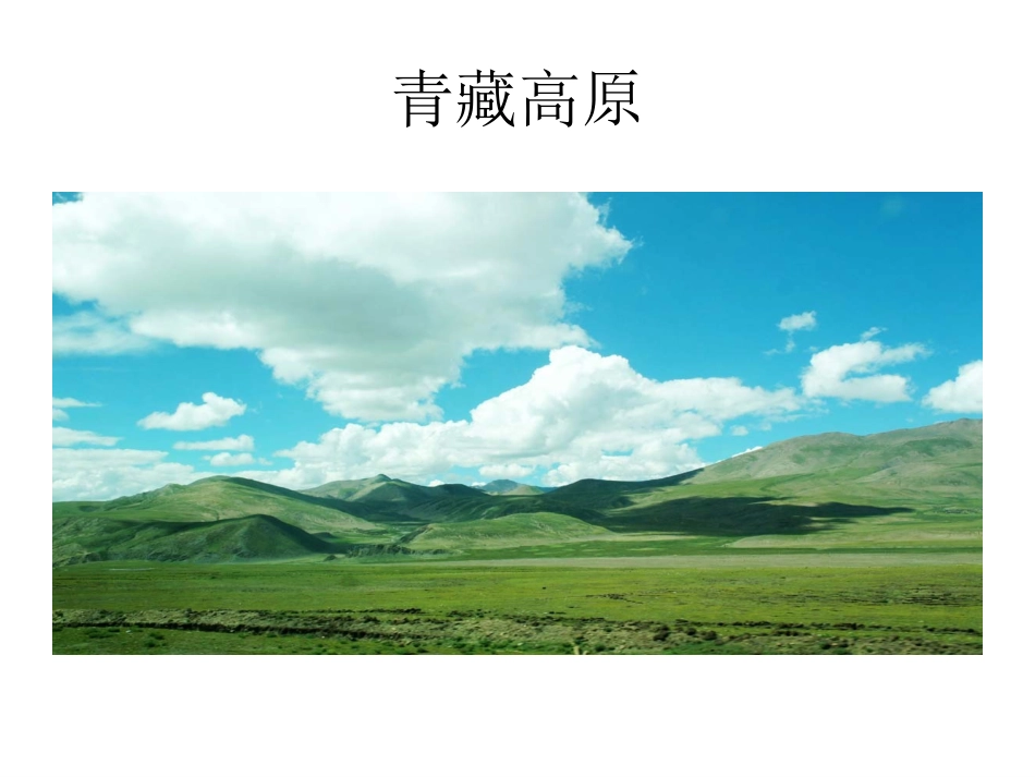 中国四大高原_第2页