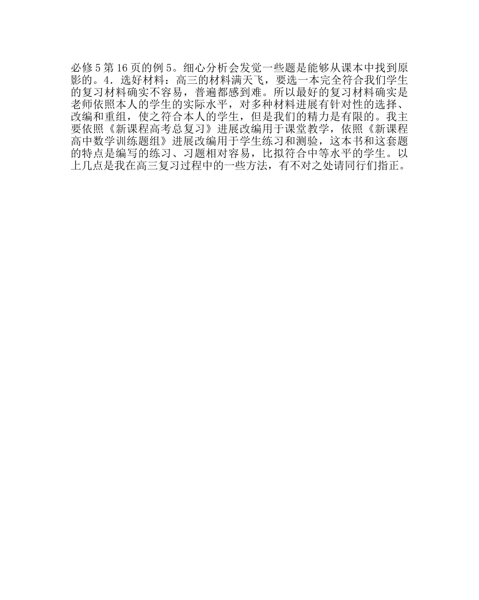 教导处范文高三数学第一轮复习计划 _第2页