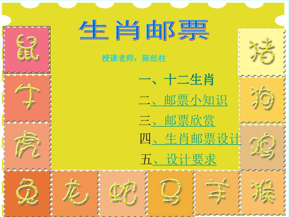 生肖邮票(六年级)_第1页