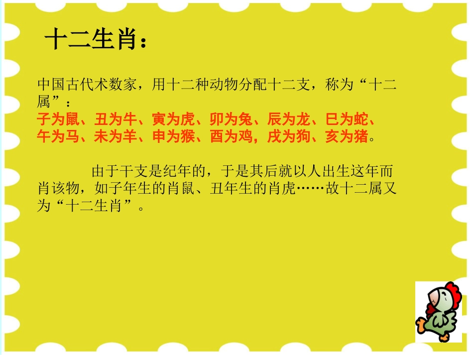 生肖邮票(六年级)_第2页