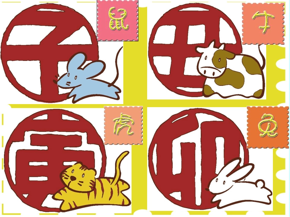 生肖邮票(六年级)_第3页