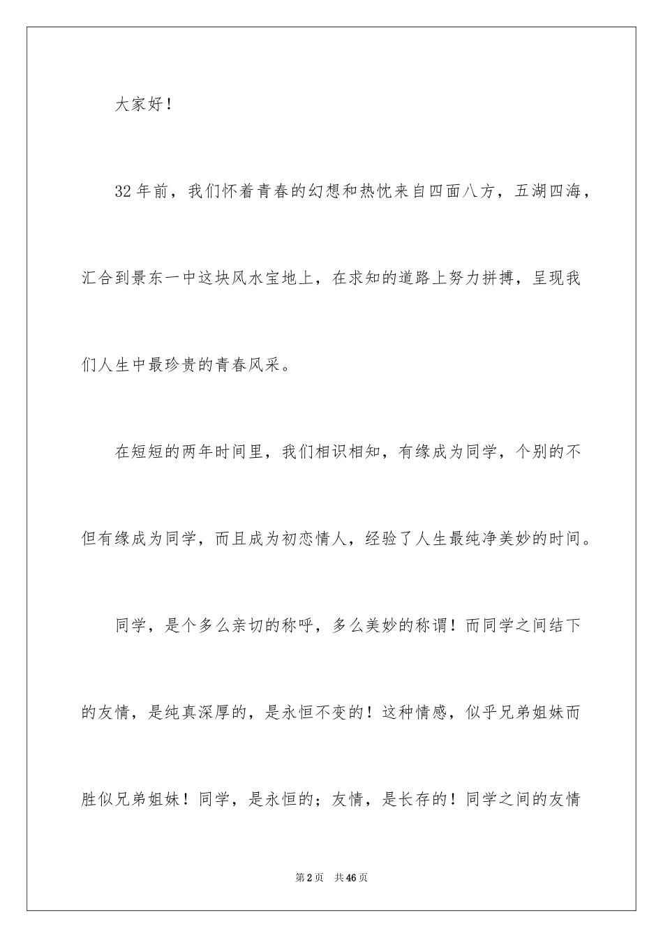 2024同学毕业致辞_第2页