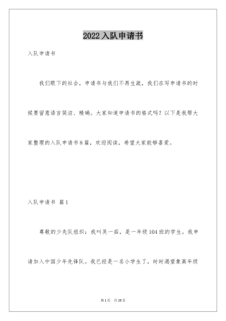 2024入队申请书_16