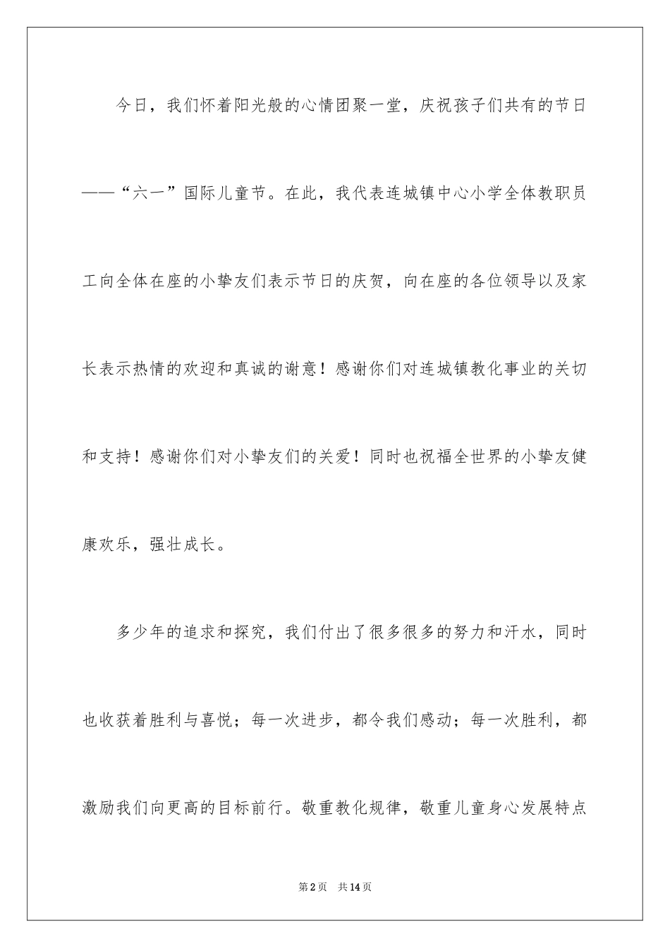 2024六一节校长致辞_1_第2页