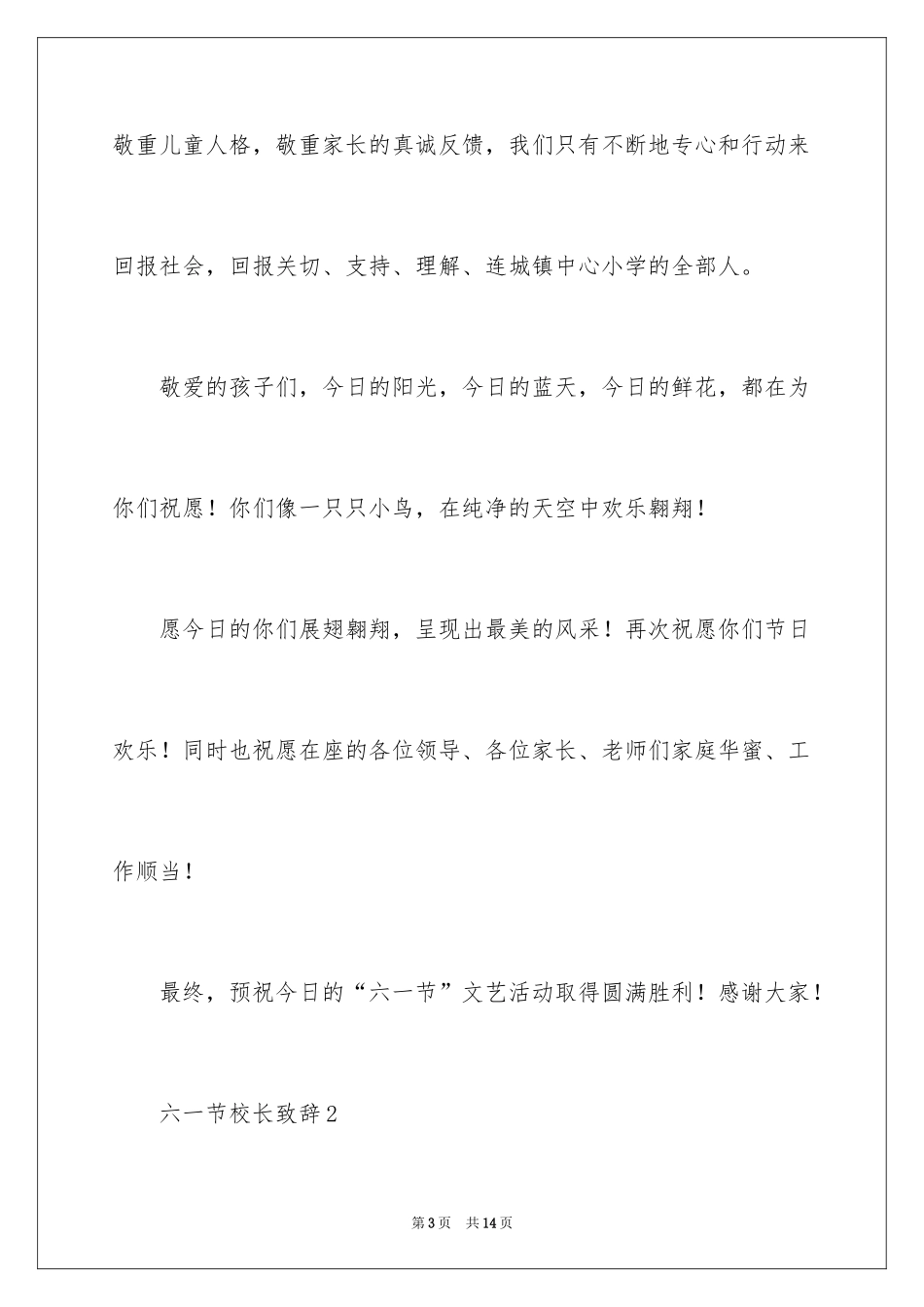 2024六一节校长致辞_1_第3页