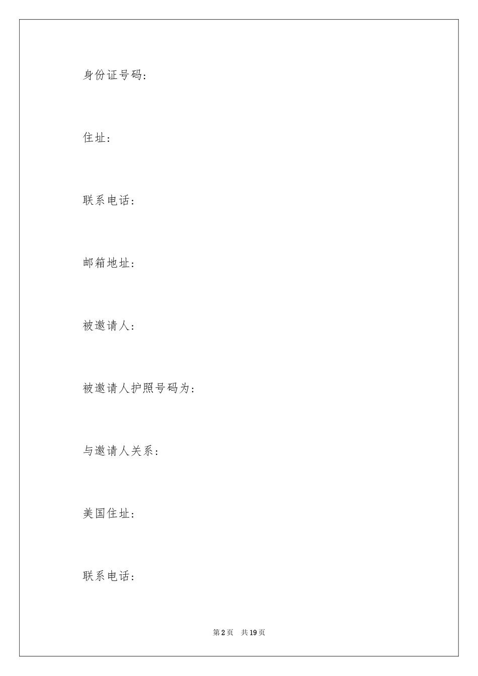 2024外国邀请函_2_第2页