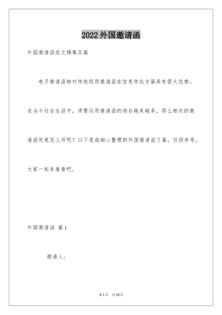 2024外国邀请函_2