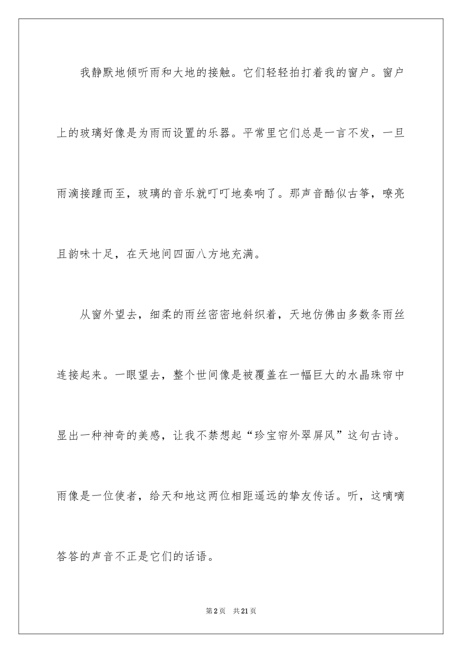 2024写物的作文_315_第2页