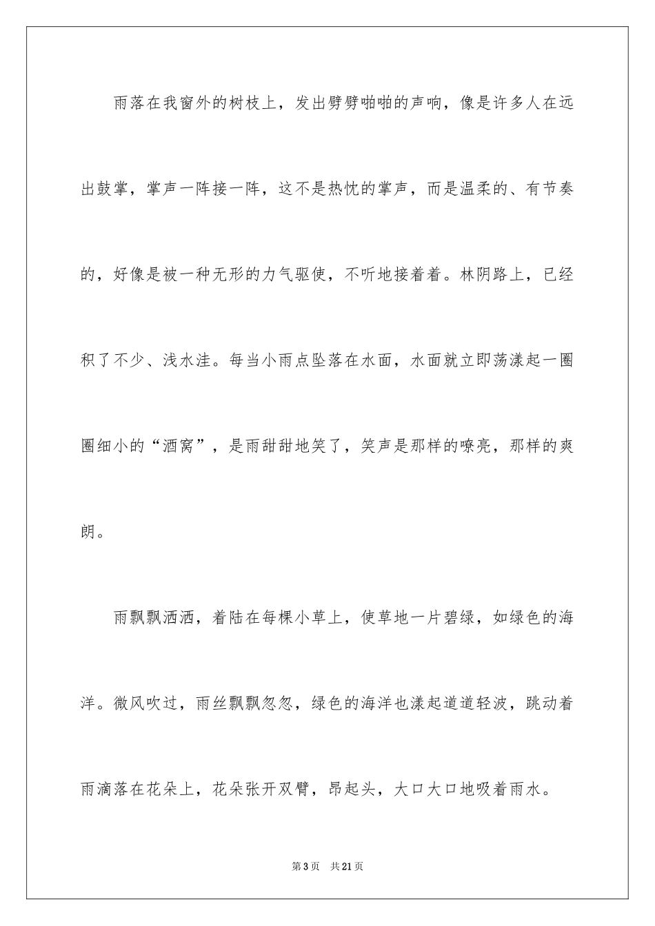 2024写物的作文_315_第3页