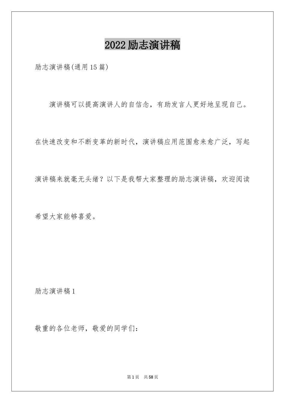 2024励志演讲稿_630_第1页