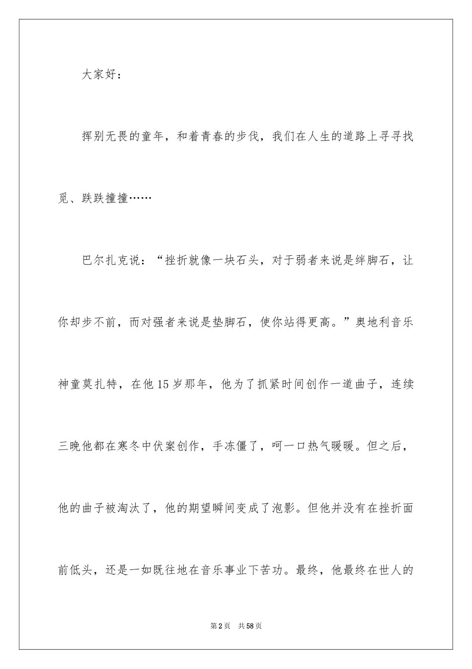 2024励志演讲稿_630_第2页