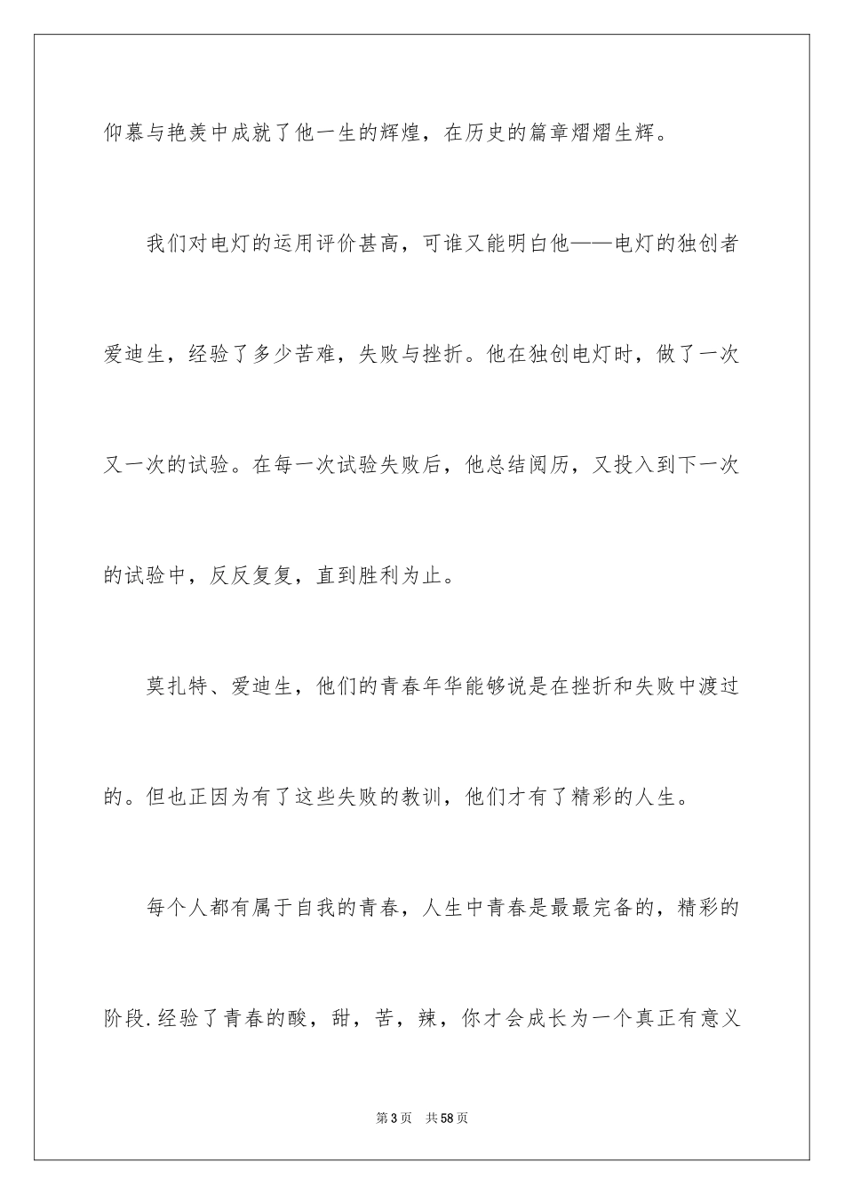 2024励志演讲稿_630_第3页