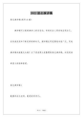 2024励志演讲稿_630