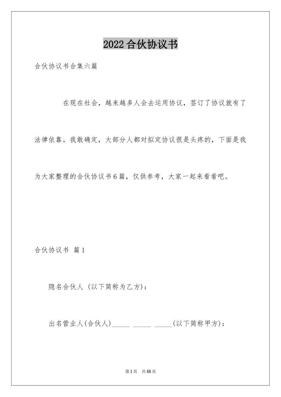 2024合伙协议书_31_第1页